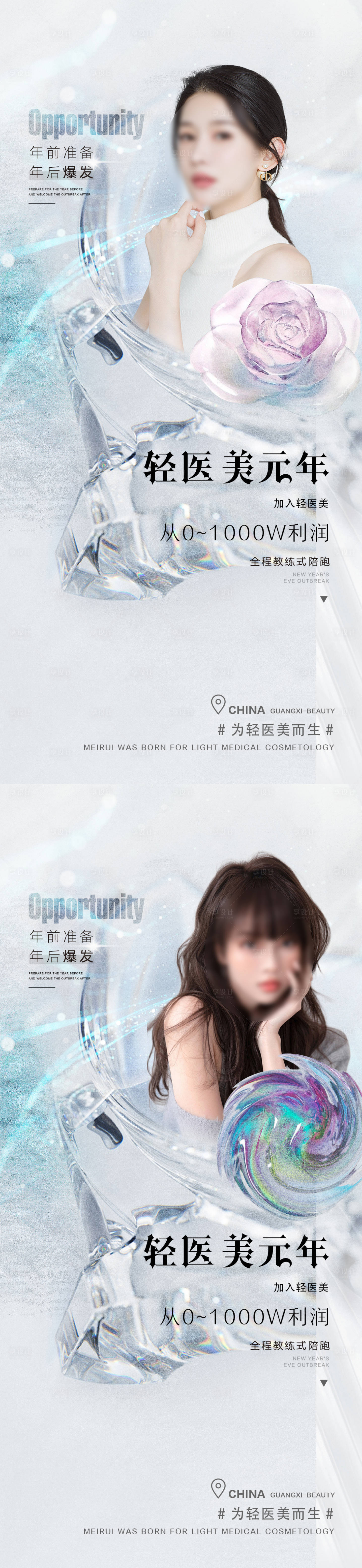 源文件下載【享設計】搜索編號：52360015716055808【醫美促銷海報】