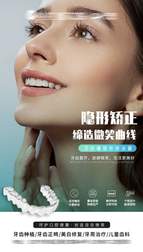 源文件下载【享设计】搜索编号：69670015329941945【口腔矫正牙科医院宣传图】