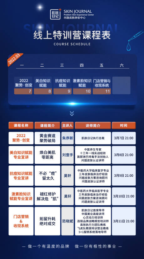 源文件下載【享設計】搜索編號：21680015227444163【課程表藍金海報】