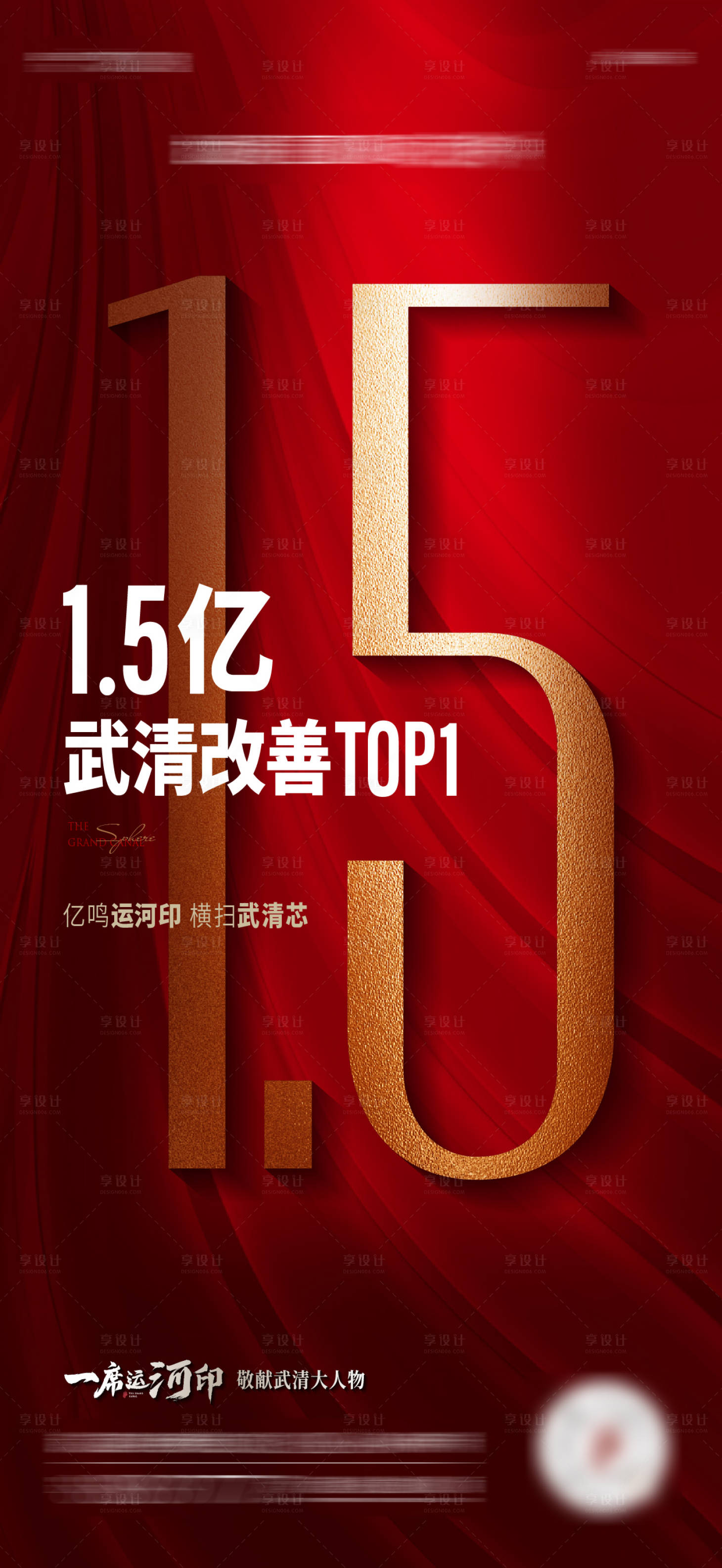 源文件下载【享设计】搜索编号：94010015304852095【热销海报】