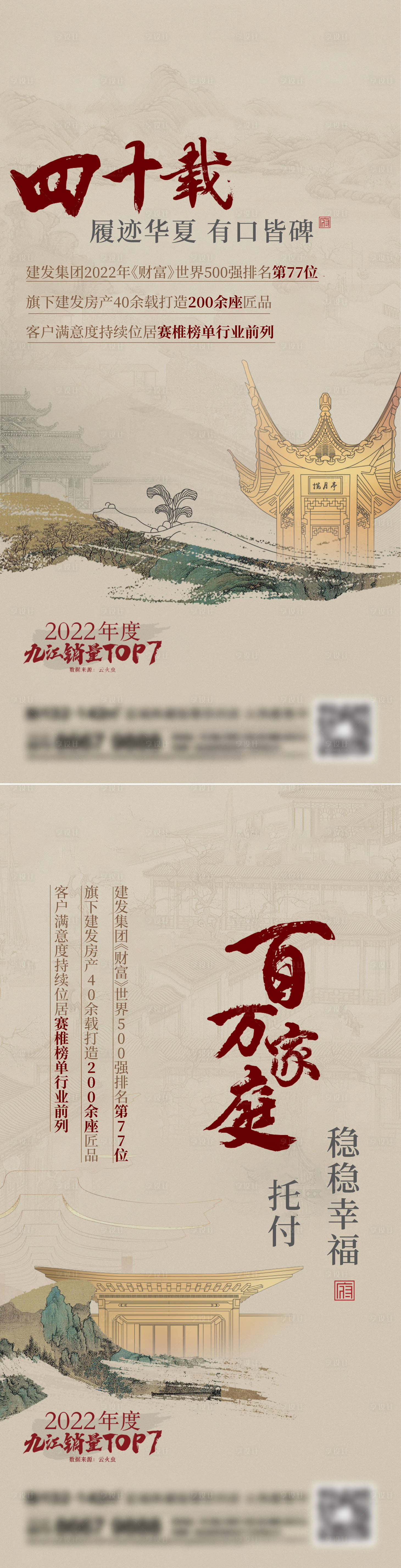 源文件下載【享設計】搜索編號：16360015563323614【地產新中式系列海報】
