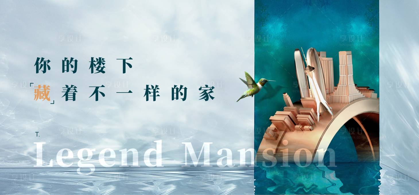 源文件下载【享设计】搜索编号：60130015543099492【房地产城市提案主画面海报展板】