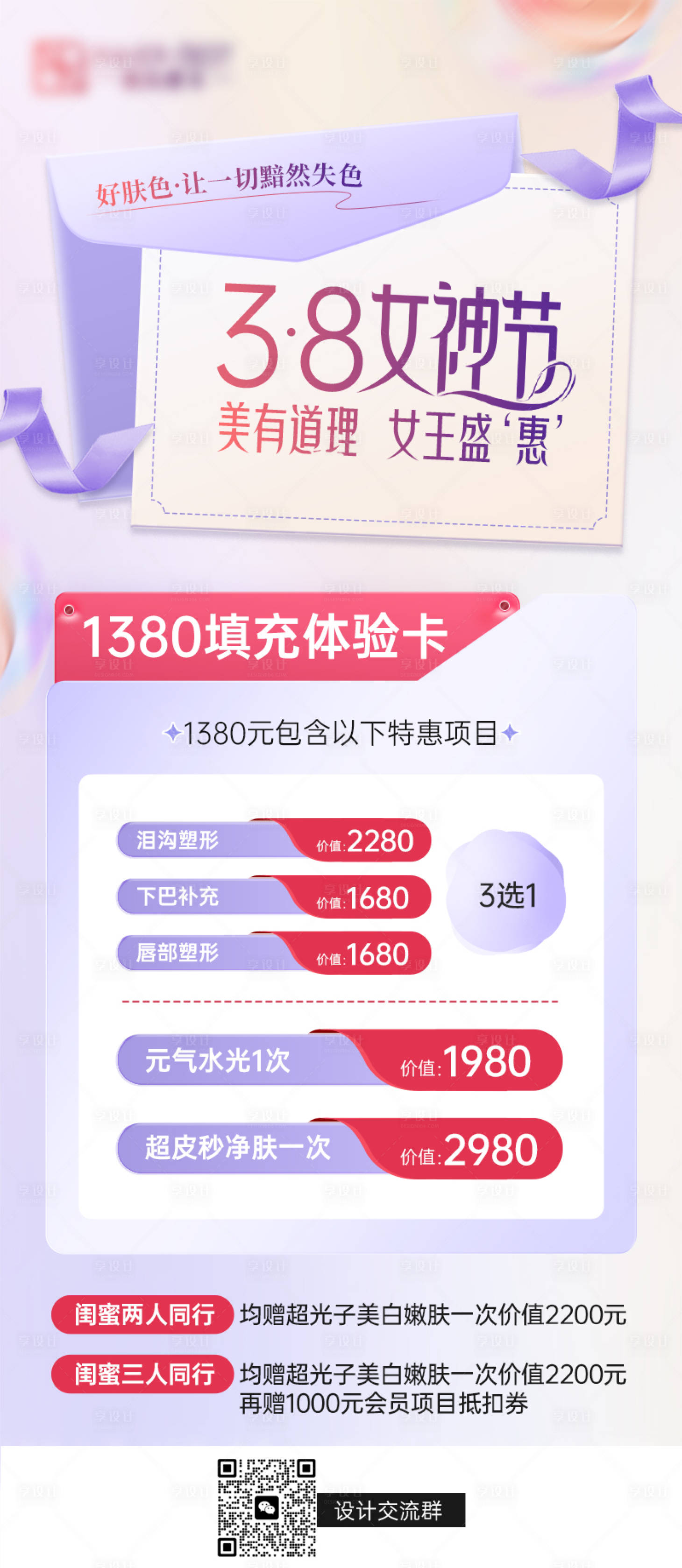 源文件下载【享设计】搜索编号：12630015141854716【医美体验卡】