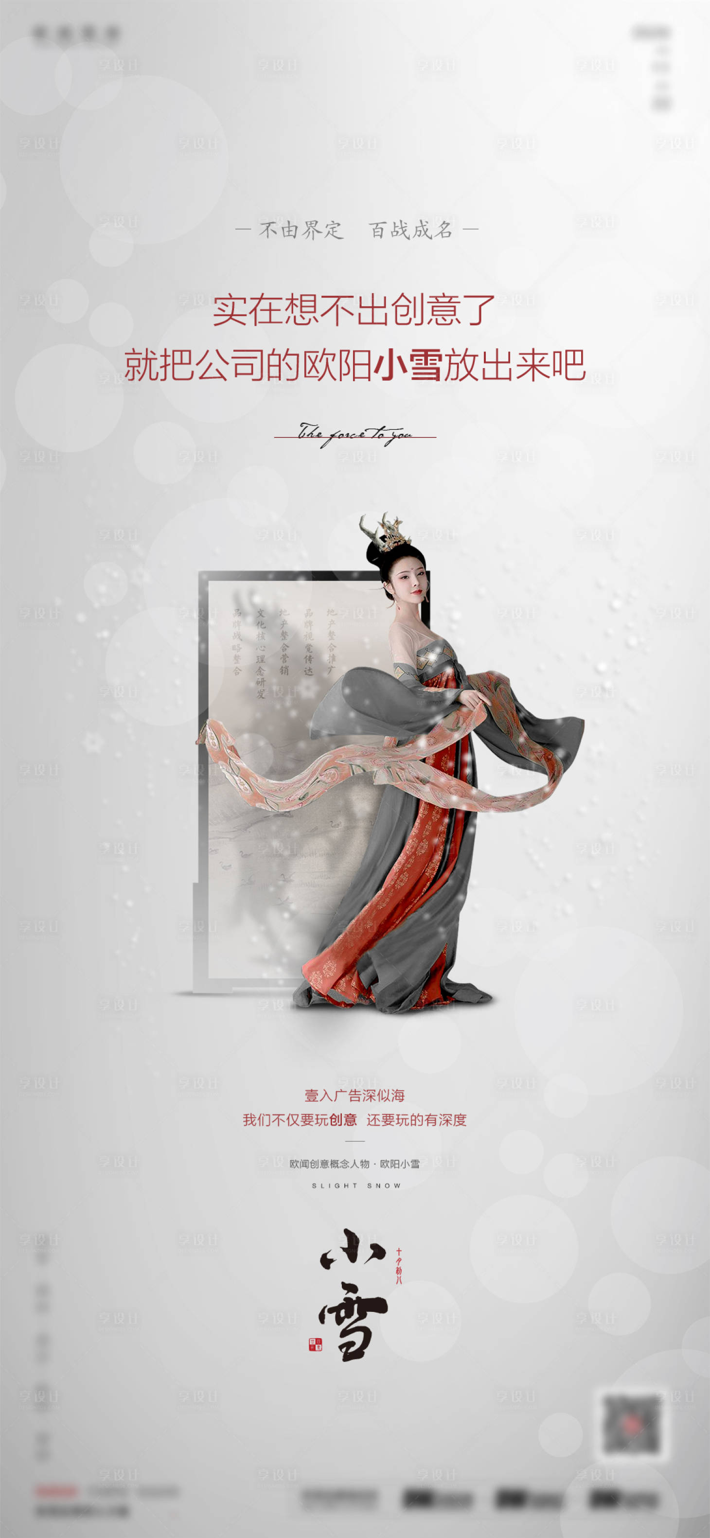 源文件下载【享设计】搜索编号：94110015453679306【创意品牌节气小雪刷屏海报】