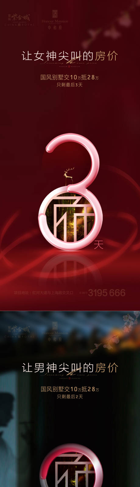 源文件下载【妇女节女神节倒计时微推产海报】编号：60220015234133316