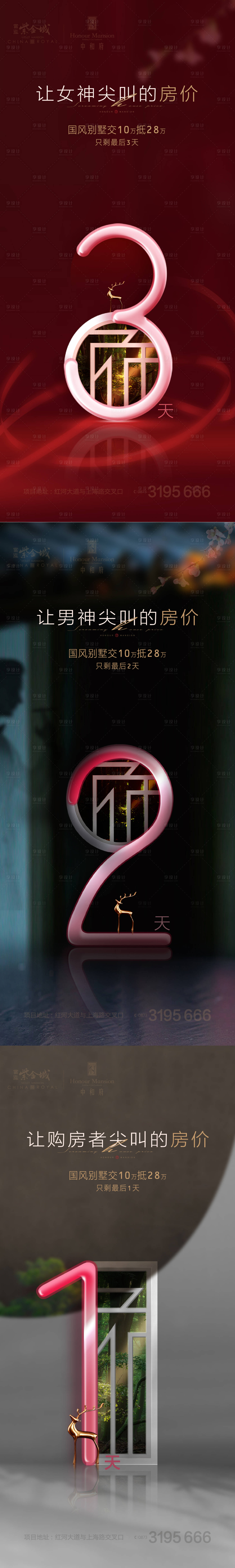 源文件下載【享設計】搜索編號：60220015234133316【婦女節(jié)女神節(jié)倒計時微推產海報】