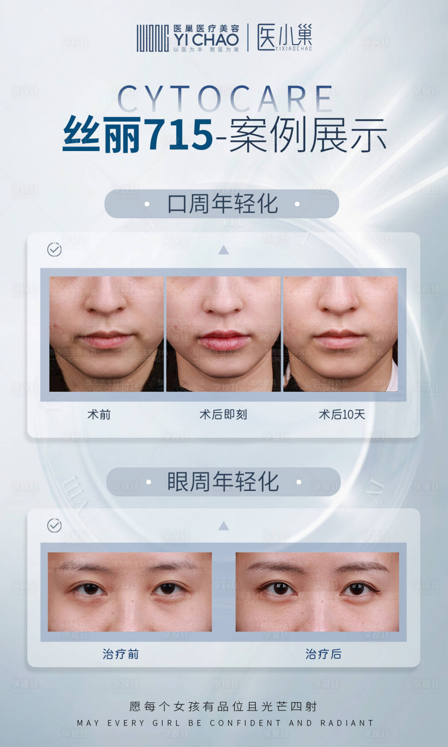 源文件下載【享設(shè)計】搜索編號：50140015645358199【醫(yī)美】