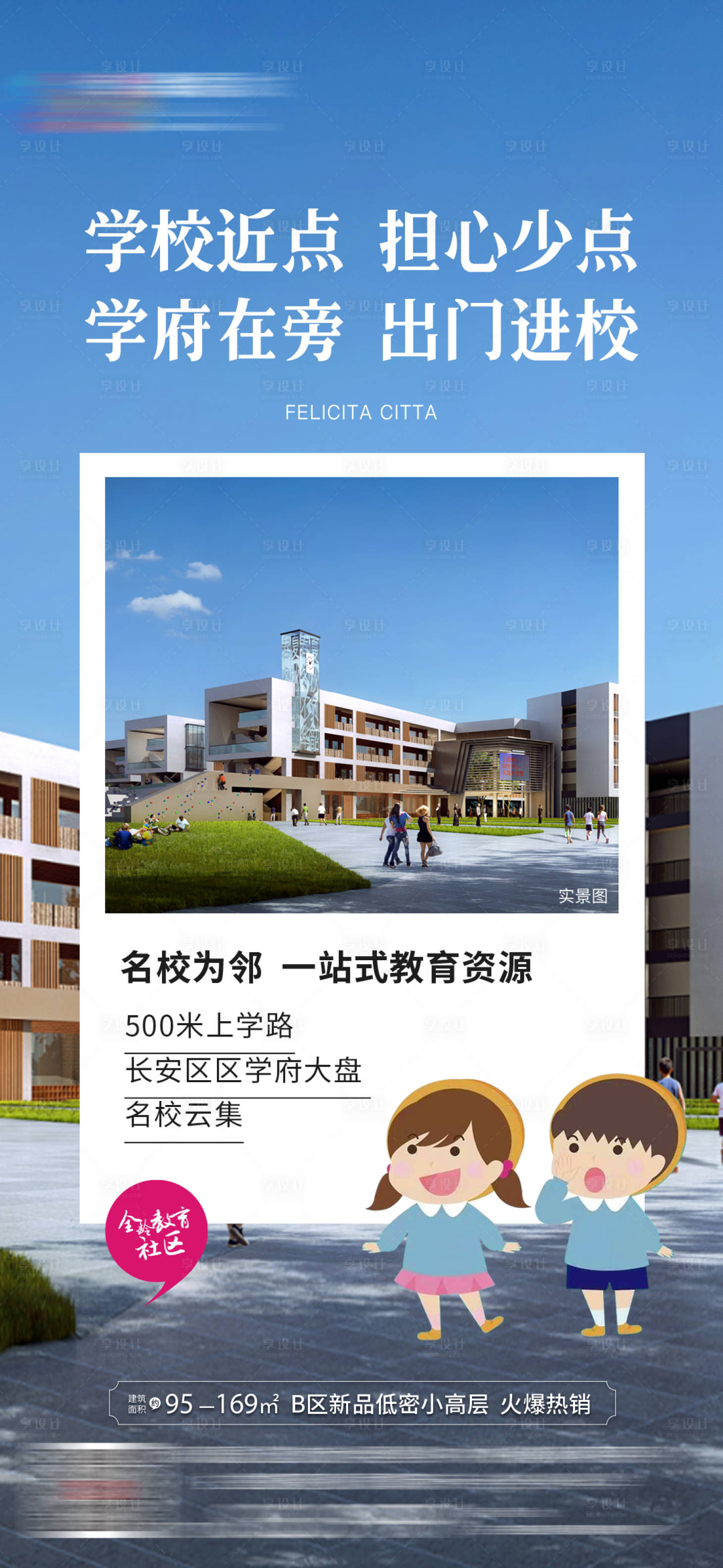 源文件下載【享設計】搜索編號：73220015689828318【地產教育海報 】