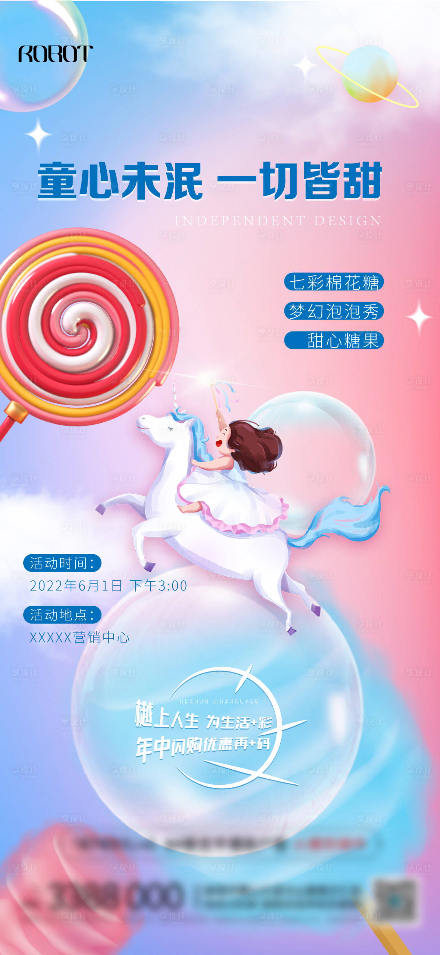 源文件下载【地产六一儿童节活动海报】编号：51040015232209780