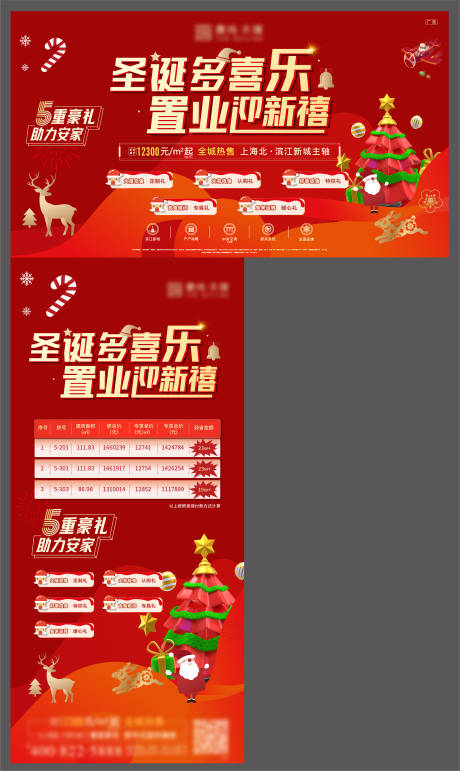 源文件下載【圣誕新年活動背景板】編號：75400015056764825