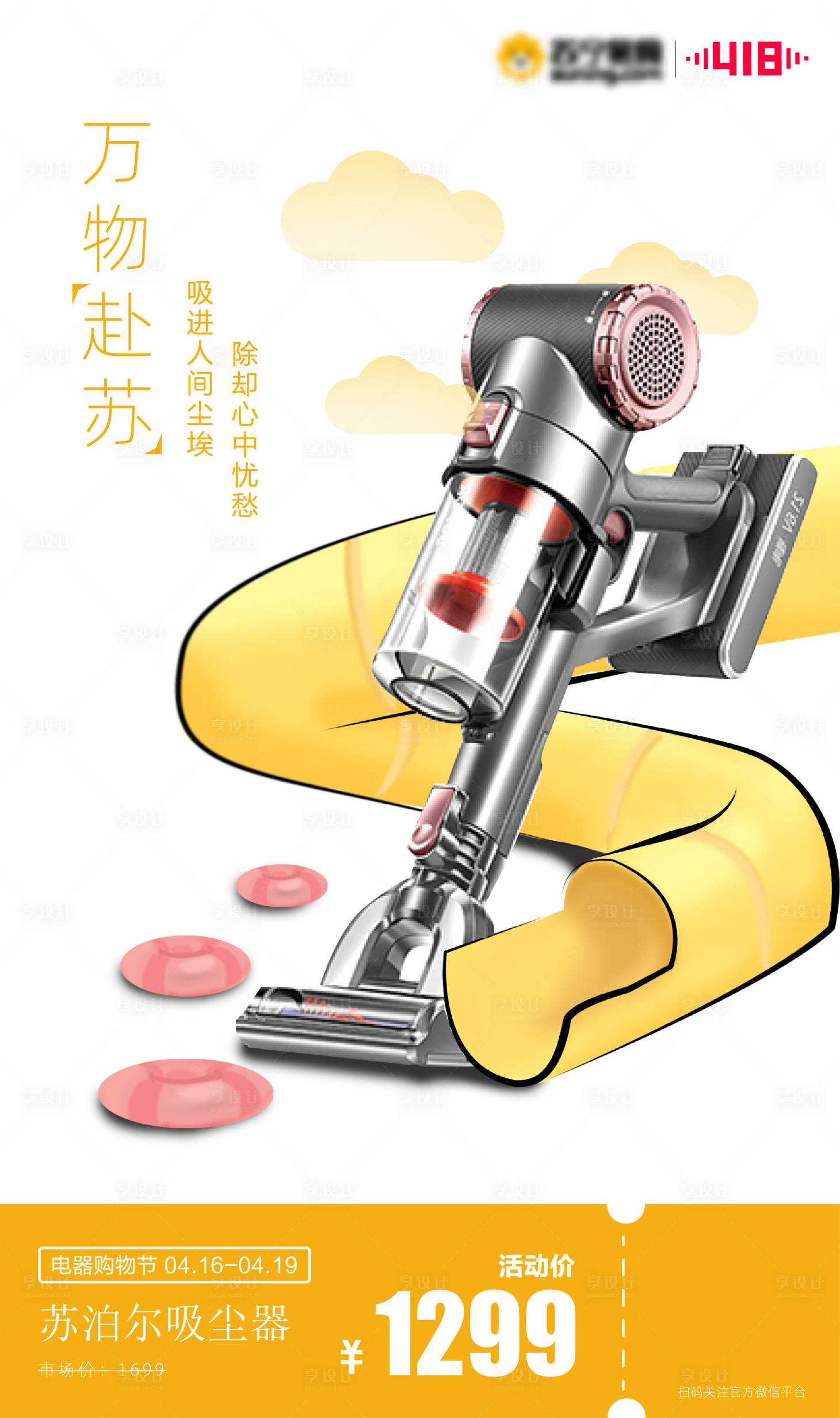 源文件下载【享设计】搜索编号：84930015103833744【吸尘器创意插画海报】