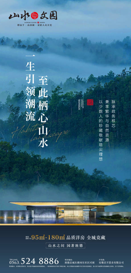 源文件下載【享設計】搜索編號：61600015188263361【地產新中式山水微信海報】