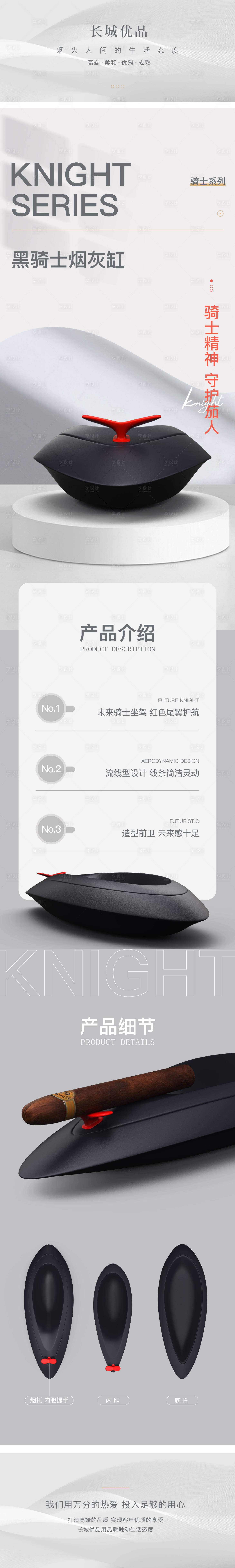 源文件下載【享設計】搜索編號：77980015085614214【煙灰缸產品詳情頁】