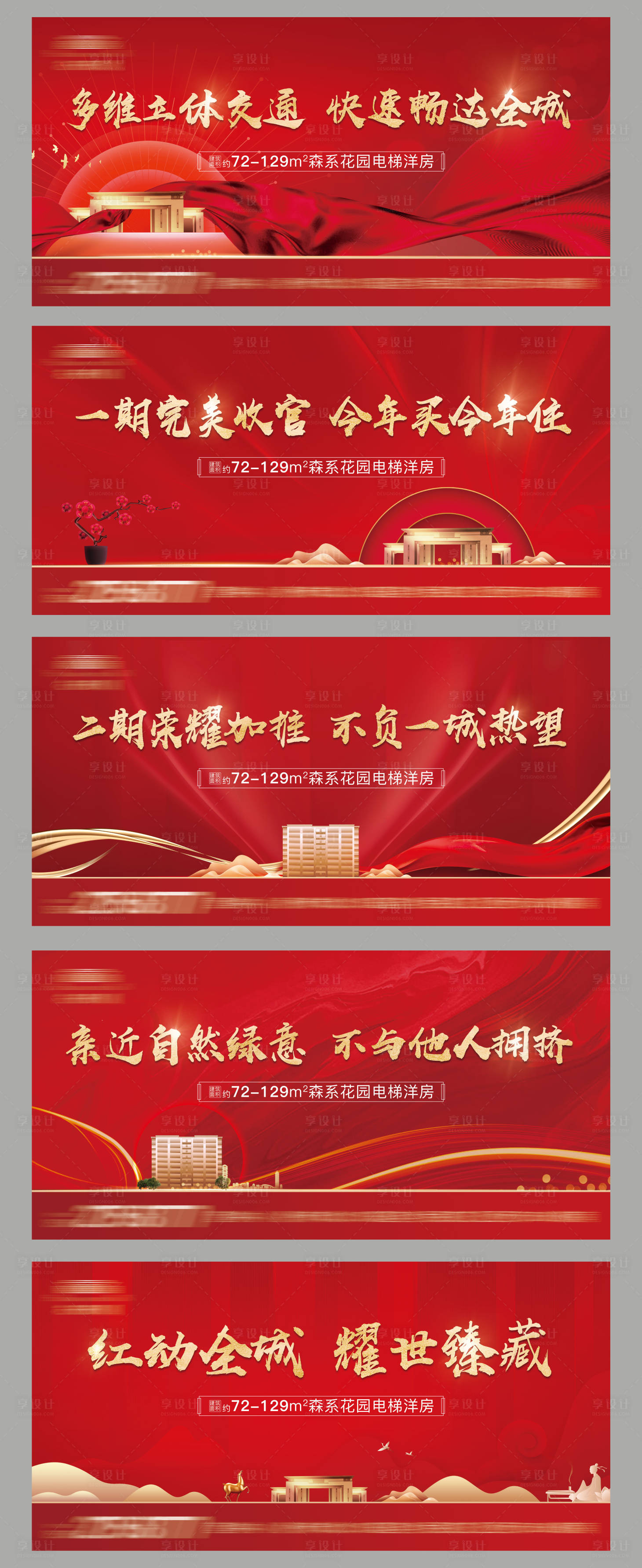 源文件下载【地产热销红金系列海报展板】编号：17020015150279288