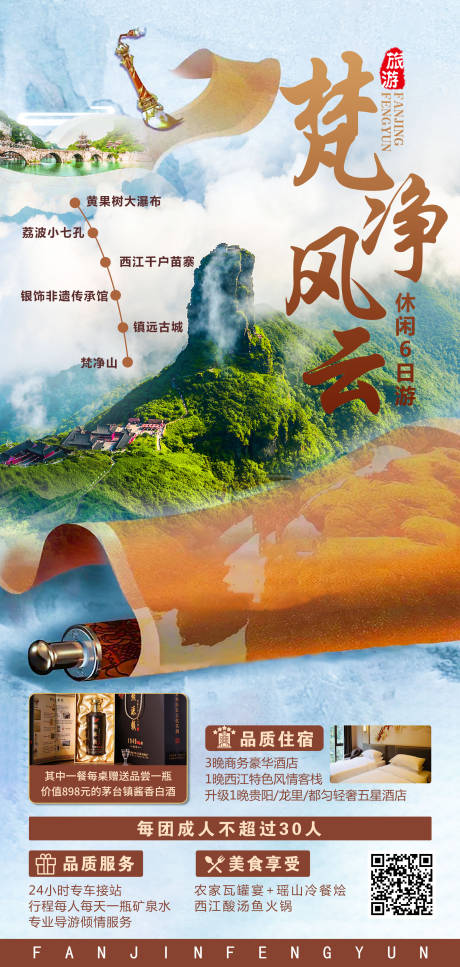 源文件下载【梵净风云】编号：86950015255949636