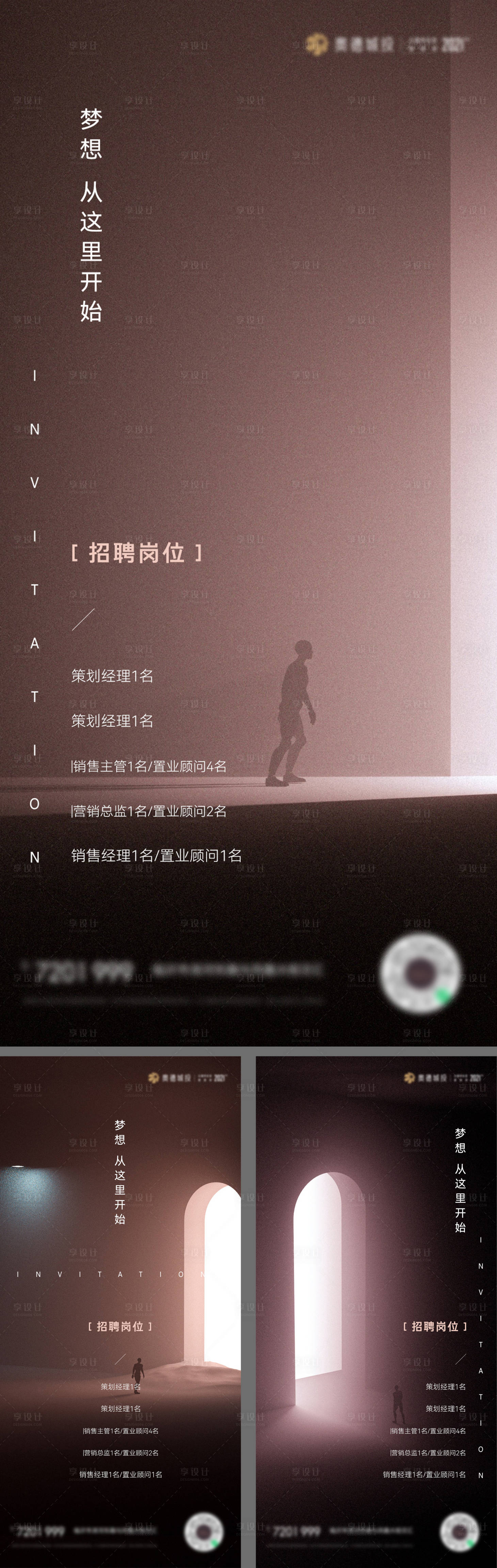 源文件下載【享設計】搜索編號：56060015307709632【地產簡約大氣招聘系列海報】