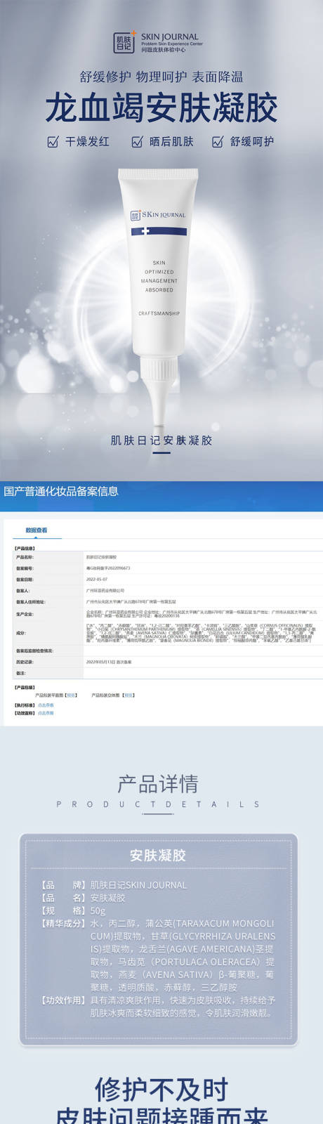 源文件下载【皮肤护理详情页】编号：23030015396818155