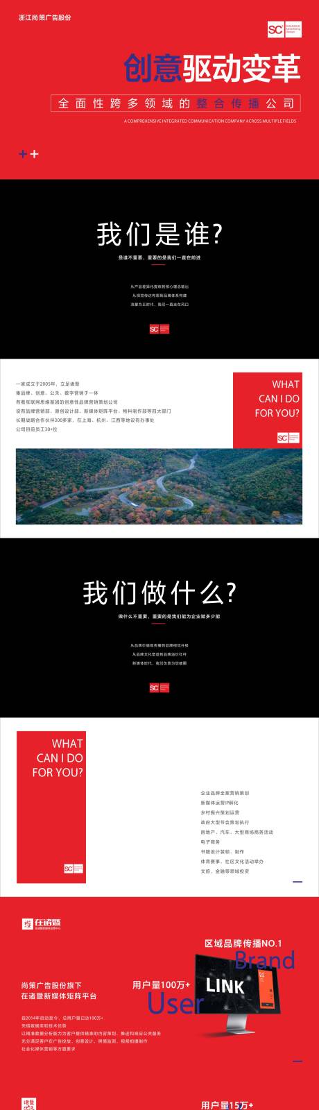 源文件下载【享设计】搜索编号：95950015585478356【广告策划公司宣传PPT】