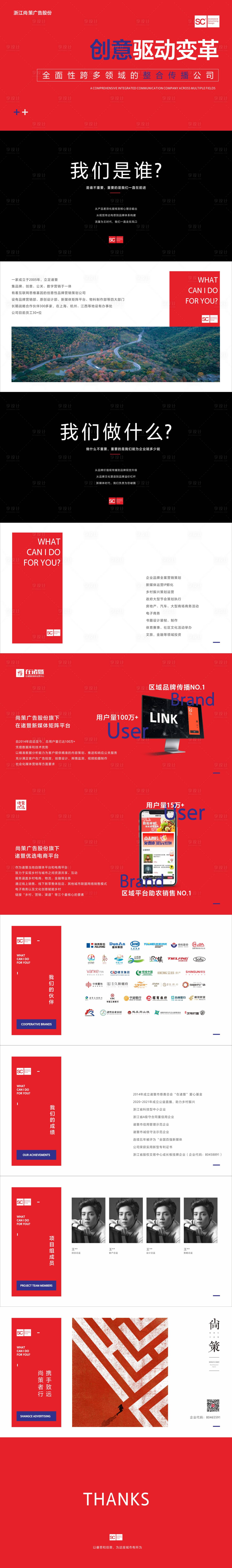 源文件下载【享设计】搜索编号：95950015585478356【广告策划公司宣传PPT】