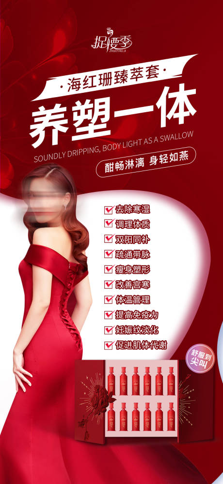 源文件下载【享设计】搜索编号：28210015108061234【医美养生塑形产品海报】