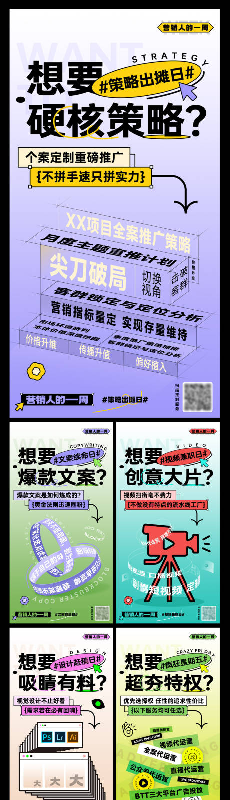 源文件下载【营销人的一周】编号：20230320105943591