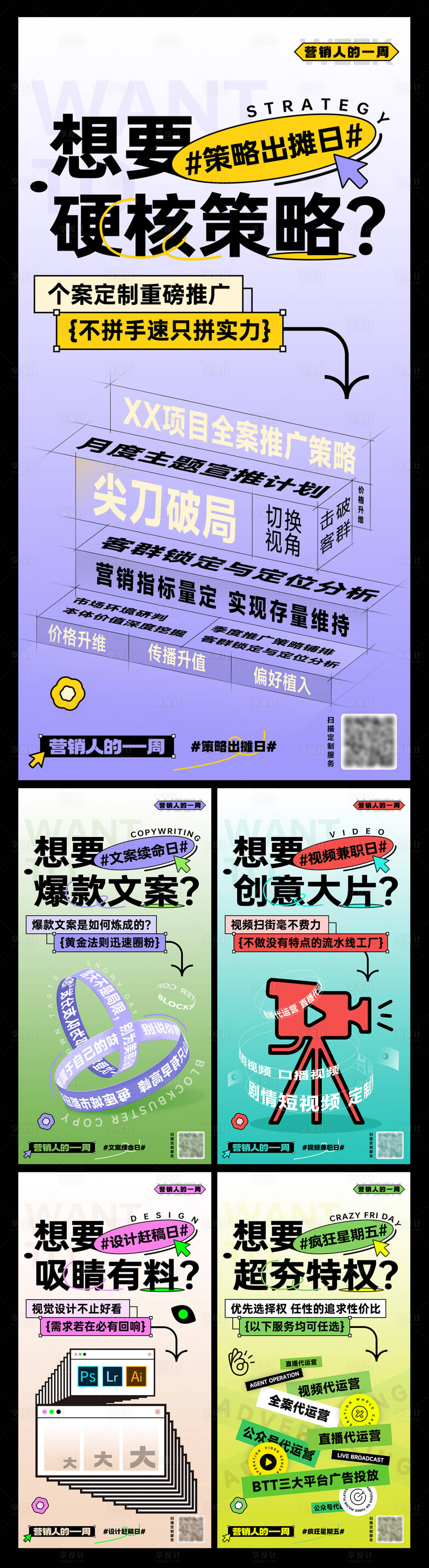 源文件下载【营销人的一周】编号：59650015480725076