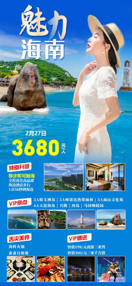 源文件下载【魅力海南旅游海报】编号：20230306212247822