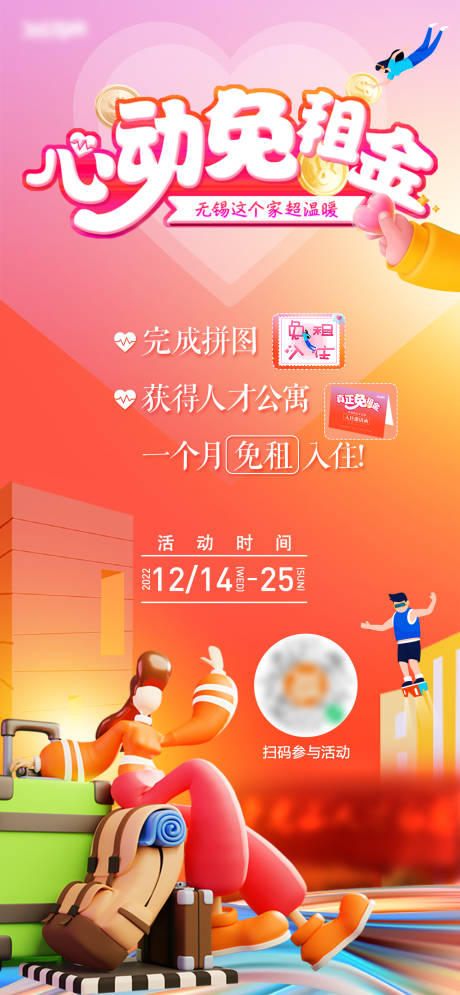 源文件下载【心动免租金】编号：69180015094523139