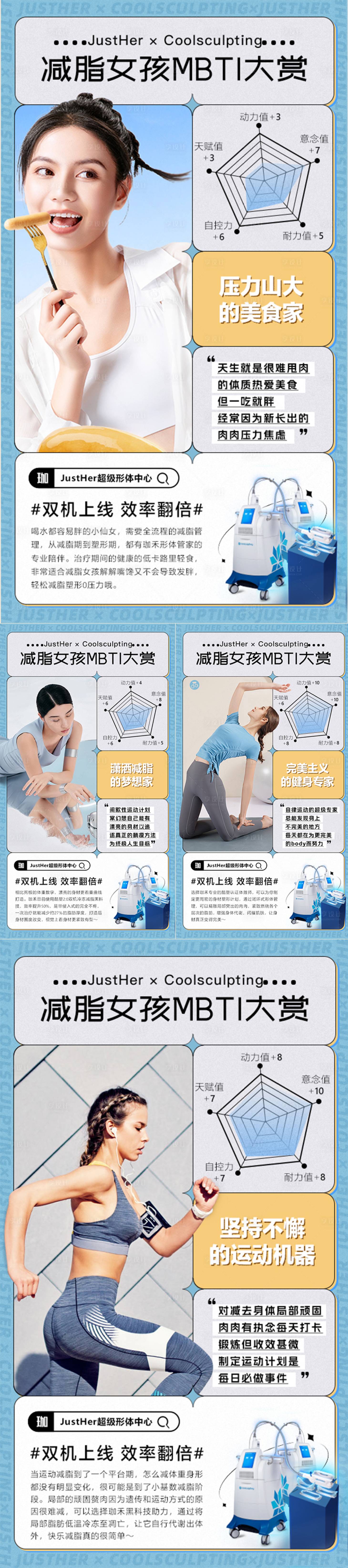 源文件下载【酷塑瘦身医美系列海报】编号：33440015256861267