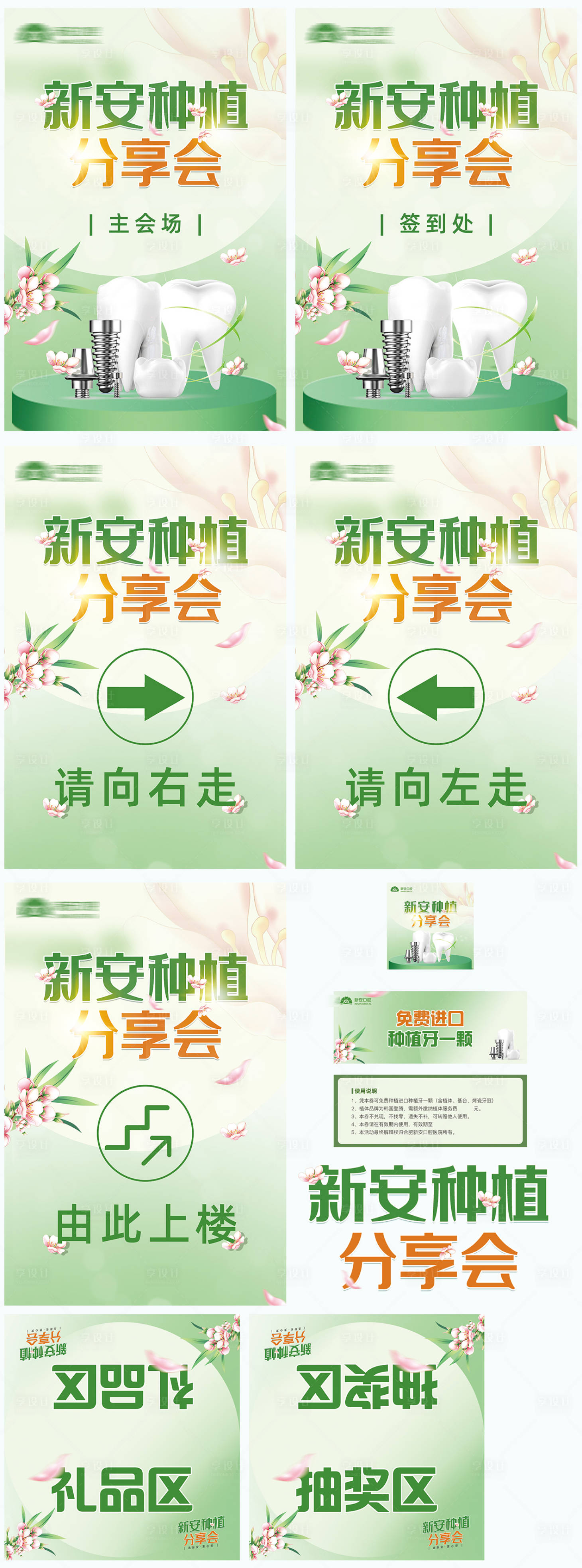 源文件下載【享設計】搜索編號：64110015576259570【口腔種植活動系列海報】