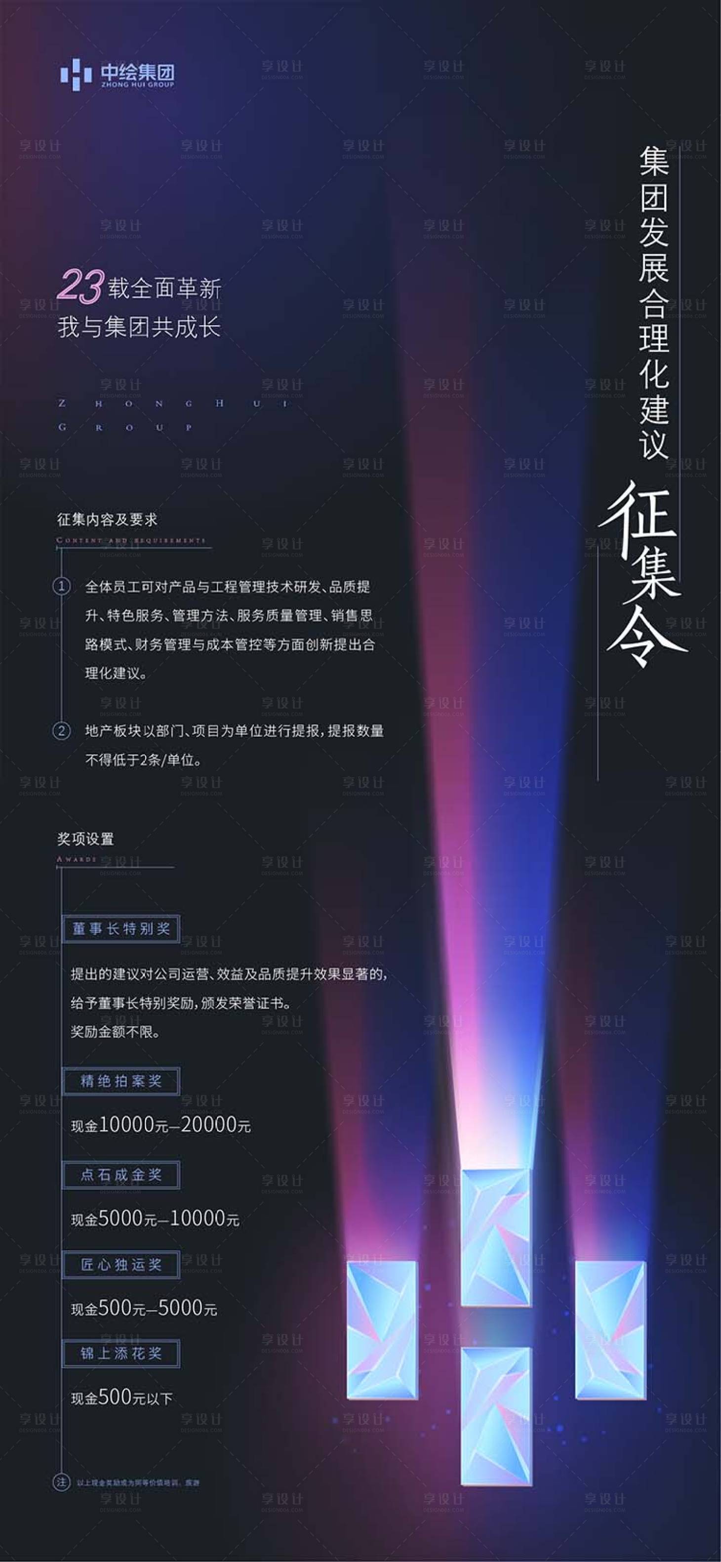 源文件下载【享设计】搜索编号：27700015529253288【几何发光炫彩感招聘海报】