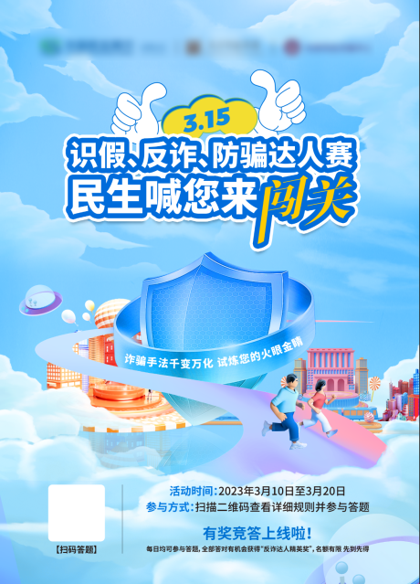 源文件下载【315识假防诈骗 活动比赛电梯广告】编号：38600015273374405