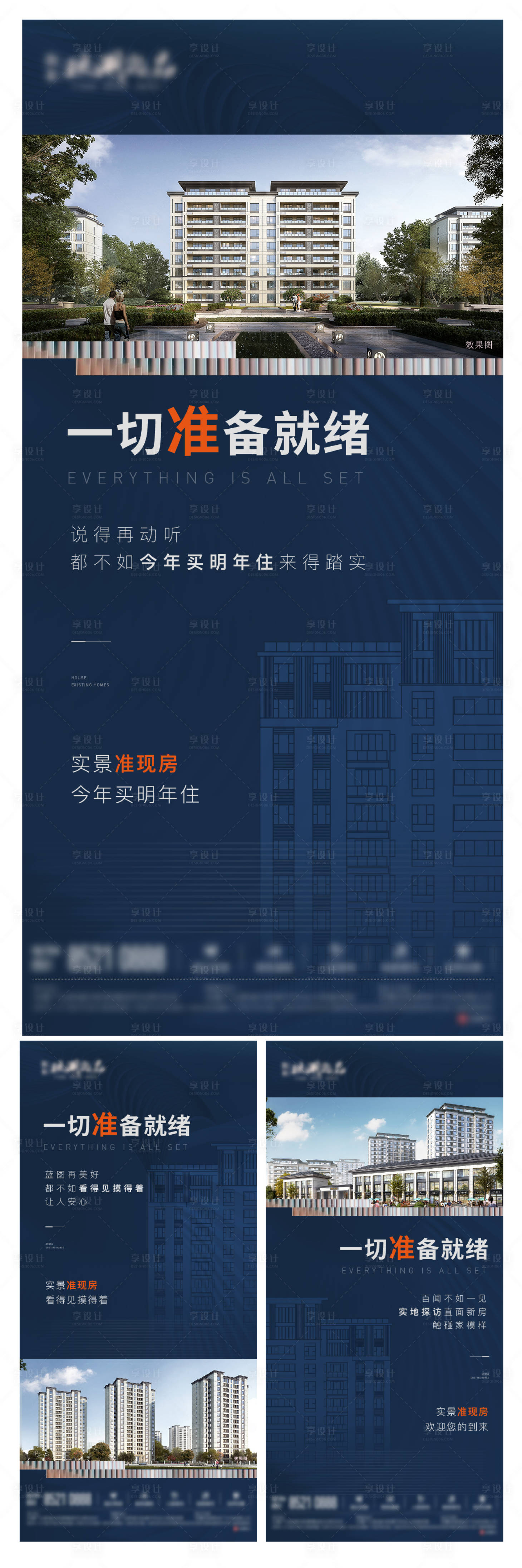 源文件下载【地产准现房系列海报】编号：29630015109507675