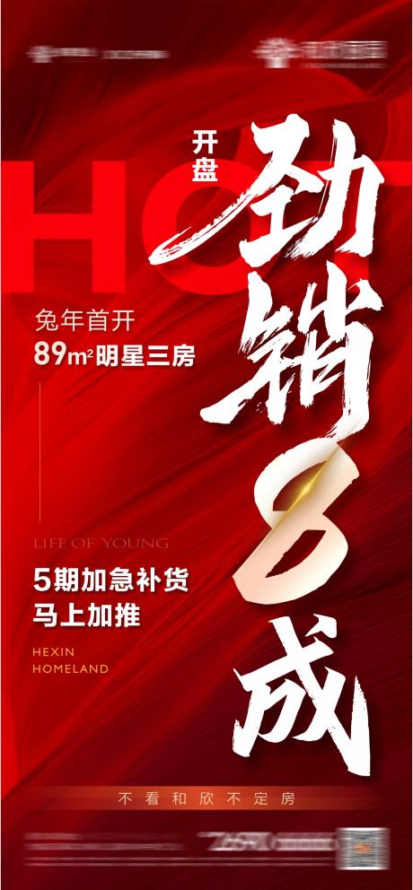 源文件下载【热销海报】编号：23500015745391441