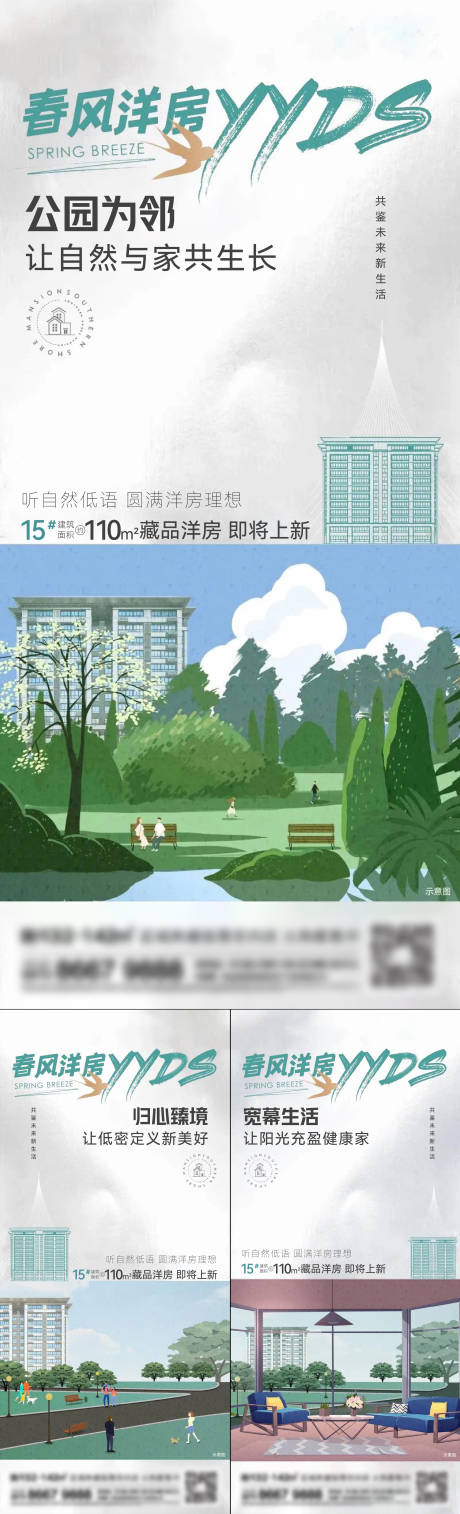 源文件下载【享设计】搜索编号：19320015763943305【地产洋房系列刷屏】