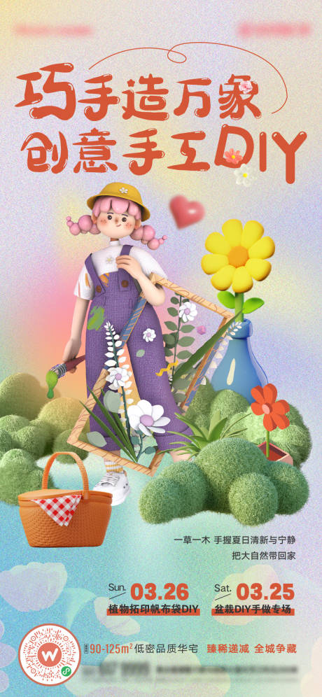 源文件下载【创意手工diy活动海报】编号：87730015573537993