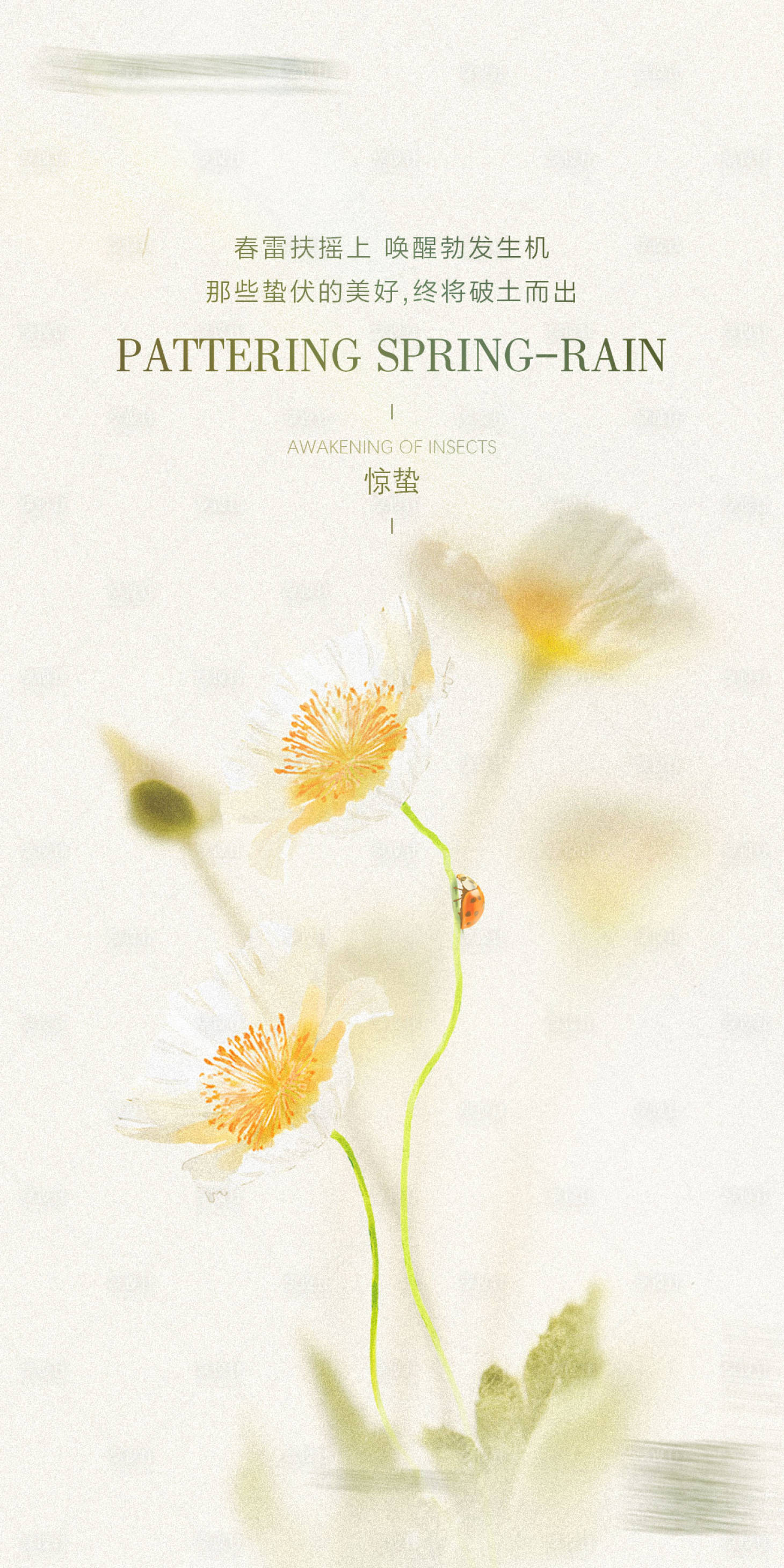 源文件下载【享设计】搜索编号：73330015107612732【惊蛰海报】
