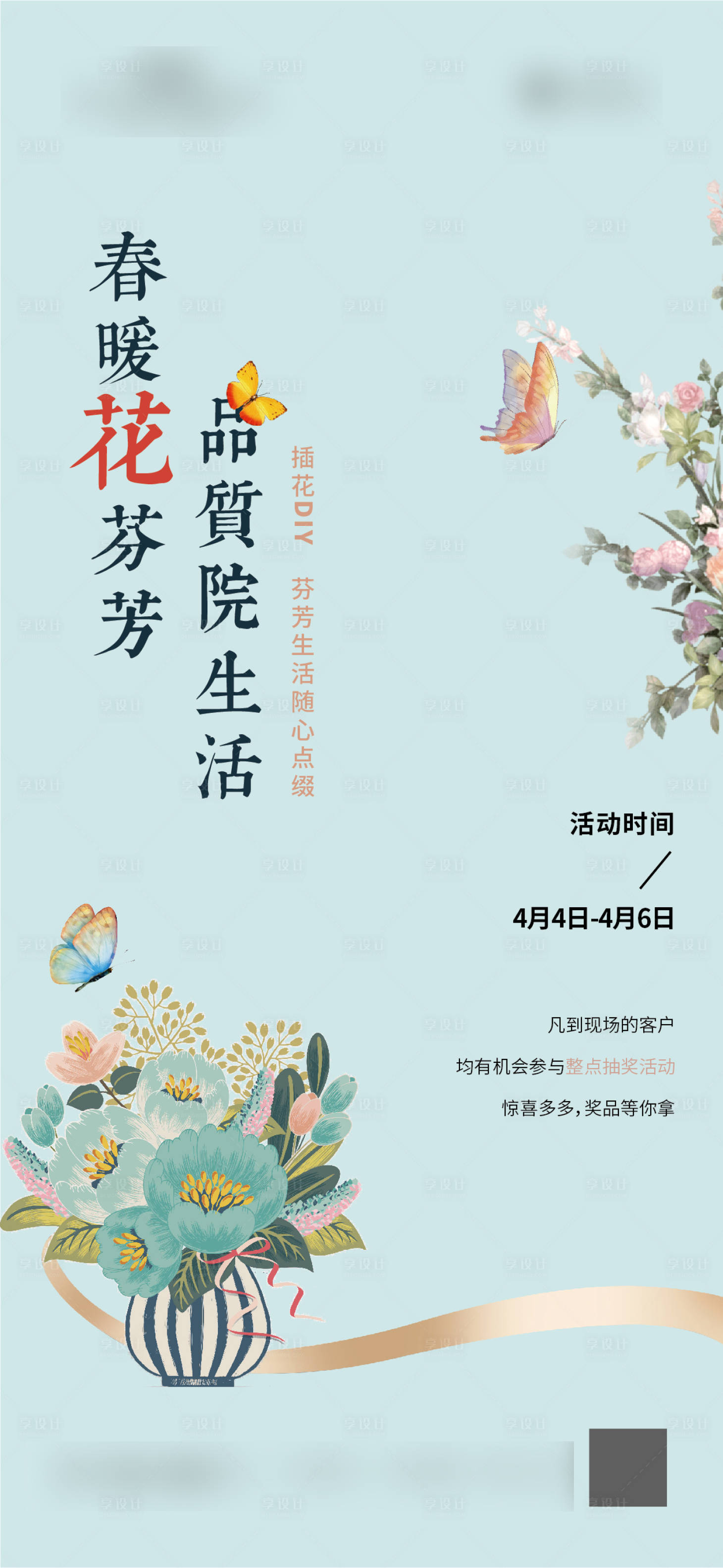 源文件下载【插花暖场活动海报 】编号：50510015556354873