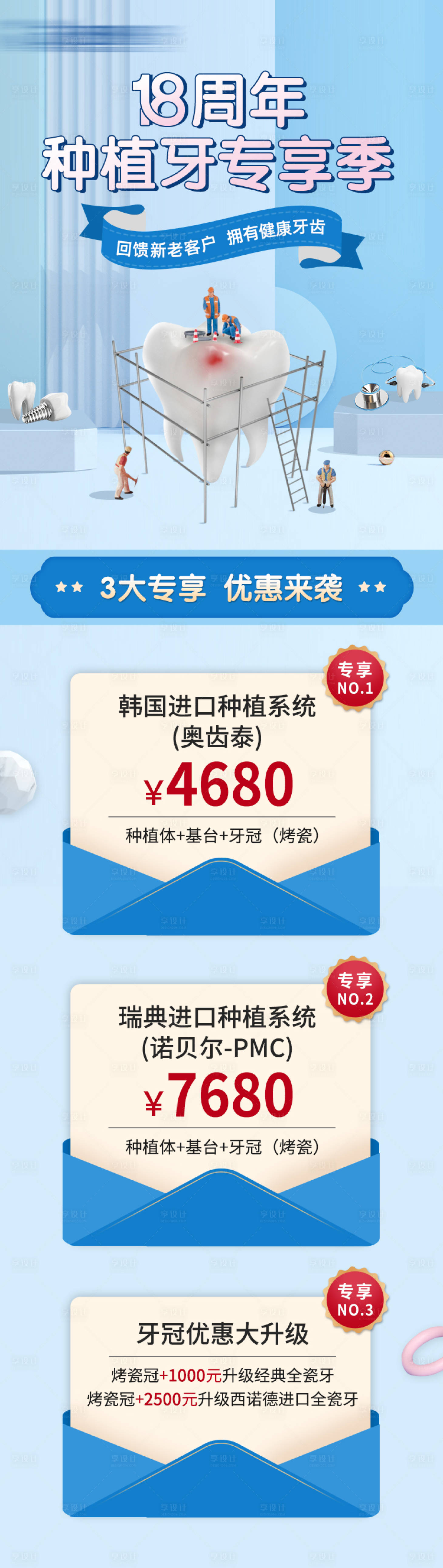 源文件下载【种植牙专享季】编号：76430015216667694