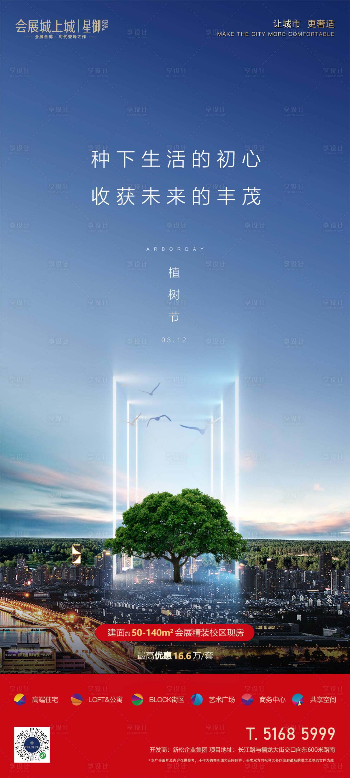 源文件下载【植树节海报】编号：94320015205099429
