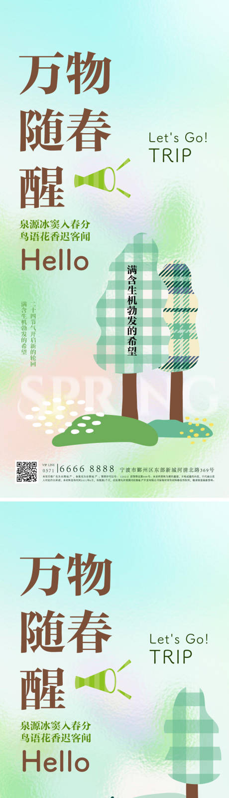 源文件下载【享设计】搜索编号：18360015605421250【万物随春醒海报】