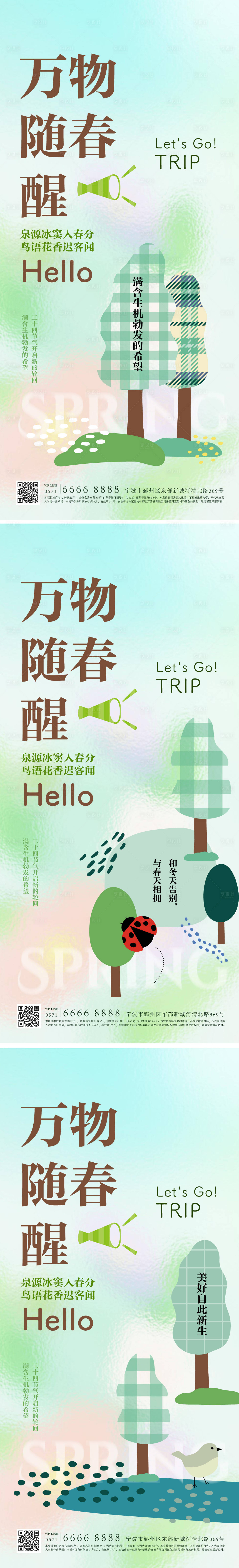源文件下載【享設計】搜索編號：18360015605421250【萬物隨春醒海報】