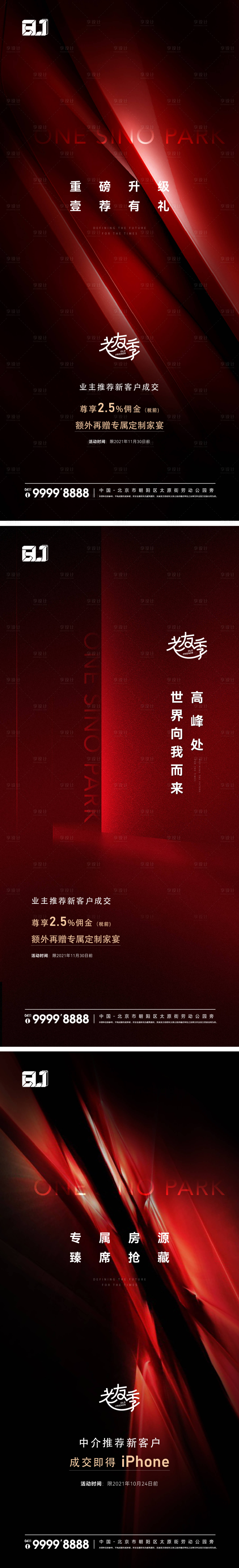源文件下载【享设计】搜索编号：78760015712938401【地产红色质感老带新活动系列海报】