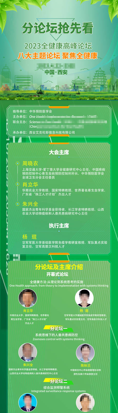 源文件下载【绿色健康论坛长图专题设计】编号：20230310084423987