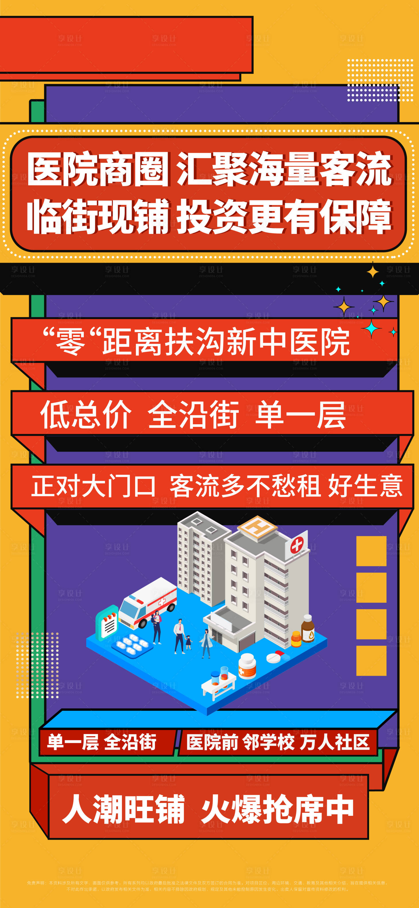 源文件下載【享設計】搜索編號：60420015320049182【商鋪孟菲斯海報】