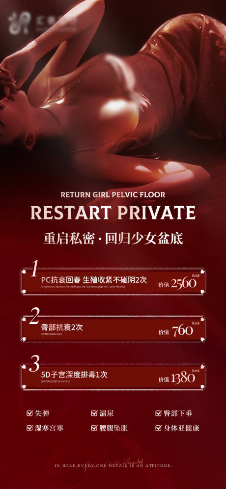 源文件下载【私密医美项目卡项活动海报】编号：29850015597026617
