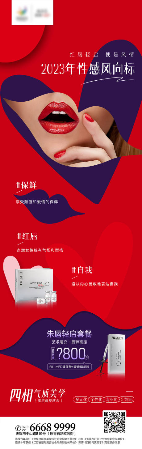 源文件下载【医美丰唇活动海报】编号：33550015310308134