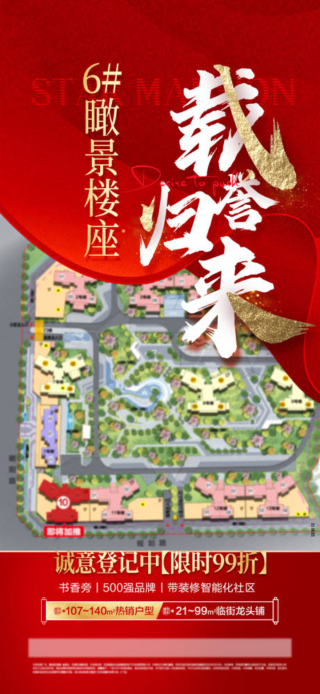 源文件下载【 地产加推楼栋热销海报 】编号：42380015596236665