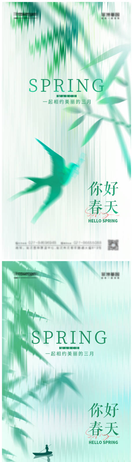 源文件下载【立春春分节气海报】编号：90830015154586555
