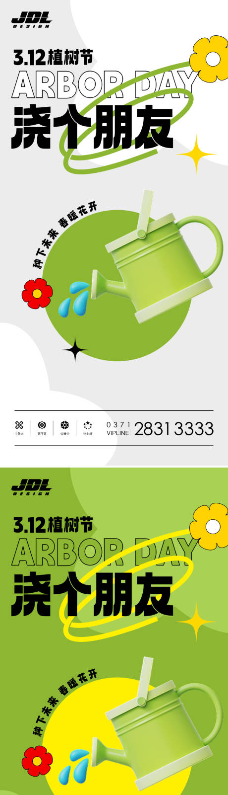 源文件下載【植樹節海報】編號：44710015301709701